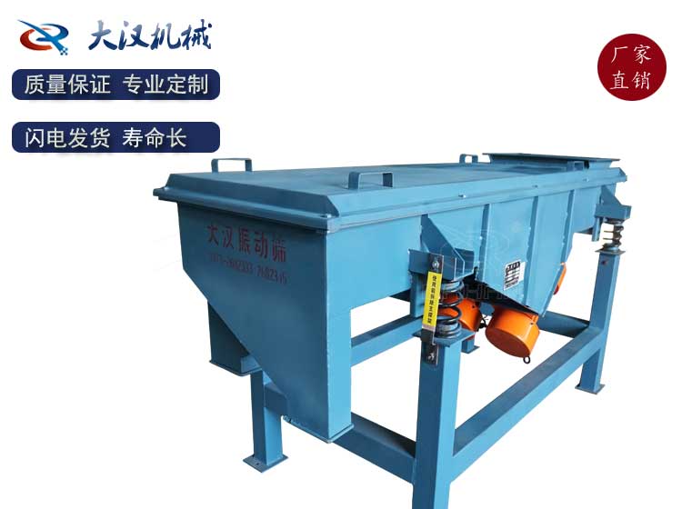 直線振動(dòng)篩 直線振動(dòng)篩