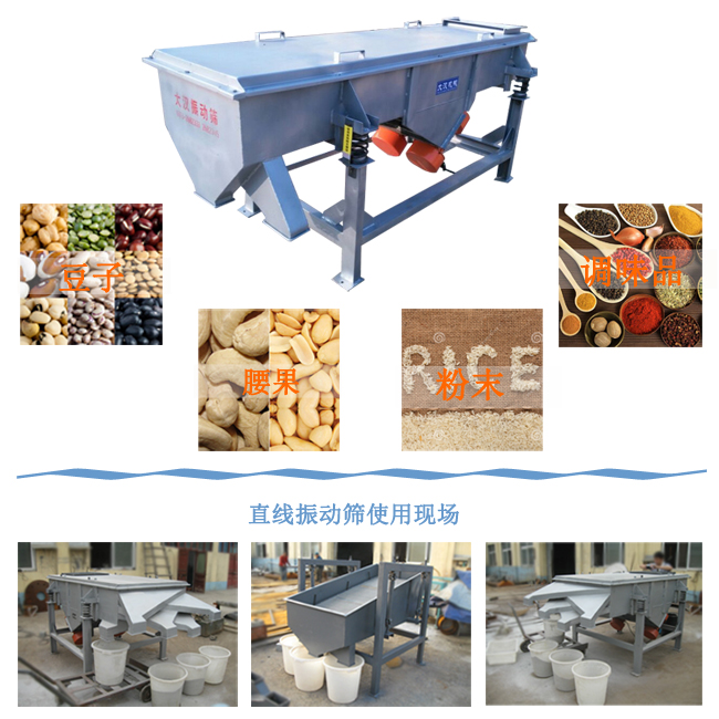 活性炭直線振動篩適用范圍及應用 活性炭直線振動篩適用范圍及應用