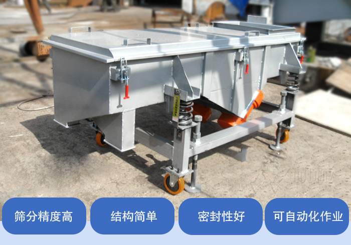 移動式直線振動篩優(yōu)點
