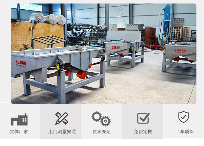 方形直線振動篩生產(chǎn)廠家：實體廠家，上門測量安裝，貨源充足，免費定做，1年質(zhì)保。