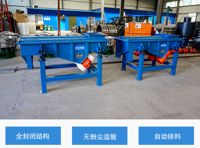 小型直線篩特點(diǎn)：自動排料，占地面積小，篩分功能強(qiáng)等