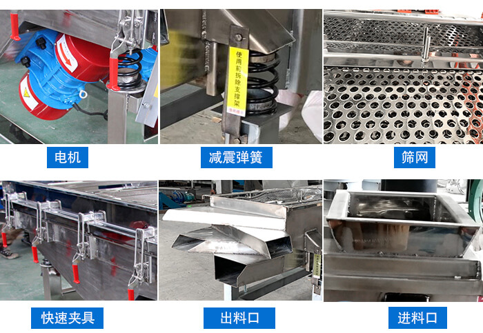 中藥飲片520直線振動篩電機(jī)，減震彈簧，篩網(wǎng)，快速夾具，進(jìn)料口，出料口等細(xì)節(jié)展示